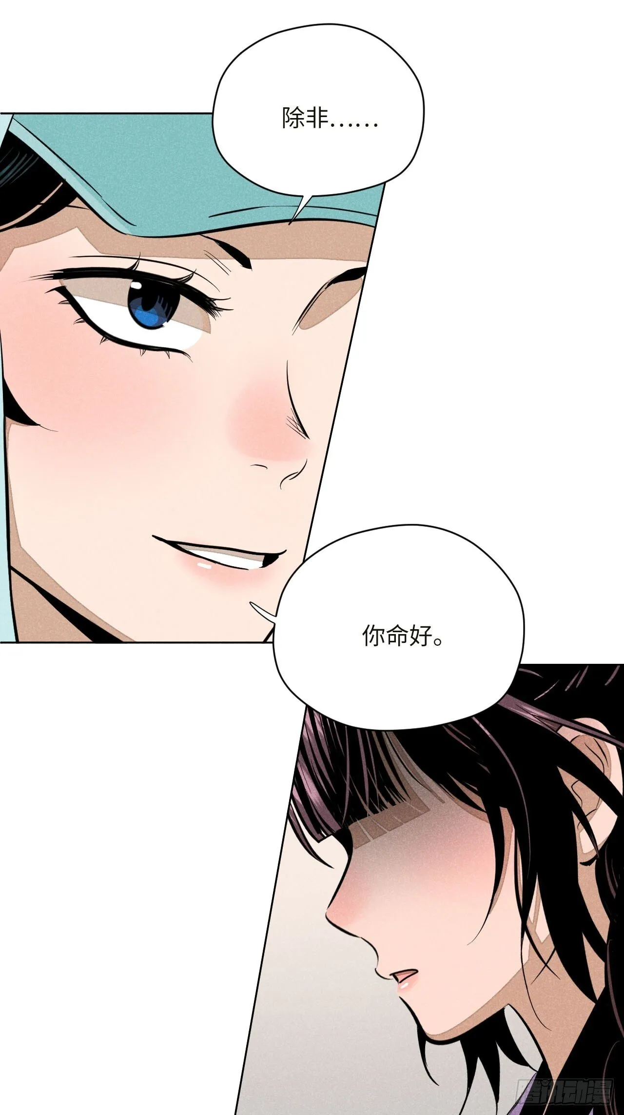 鹿鸣宴漫画,第十七话 借着酒兴（下）1图