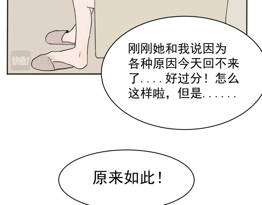 关于被班上绿茶威胁那件事免费下拉式阅读漫画,032图