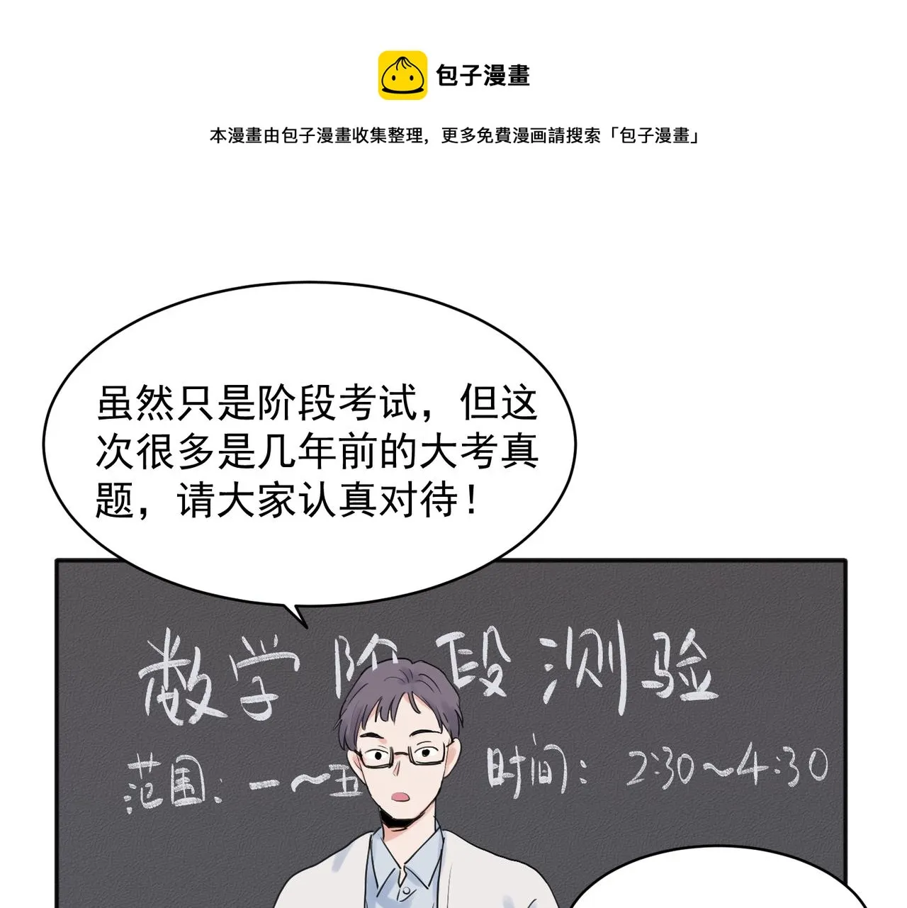 关于被班上绿茶威胁那件事免费下拉式阅读漫画,281图