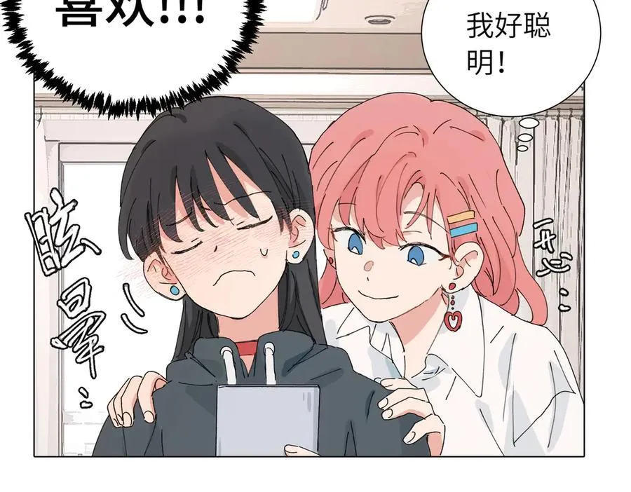 关于被班上绿茶威胁那件事免费日更计划漫画,四十七话 怪怪的1图
