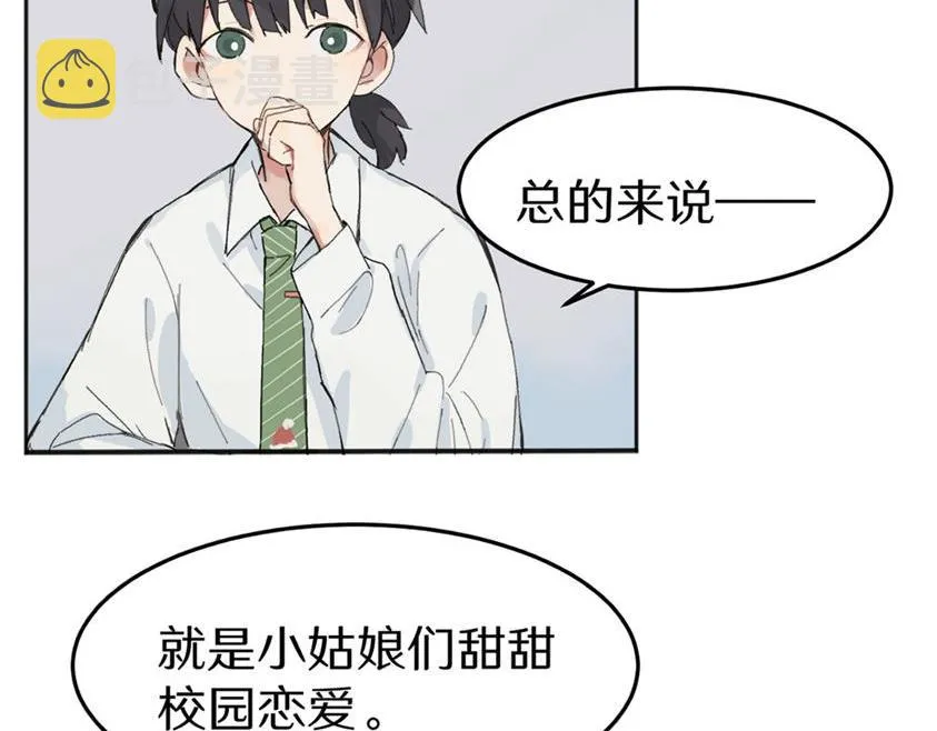 关于被班上绿茶威胁那件事免费下拉漫画,一些预告22图