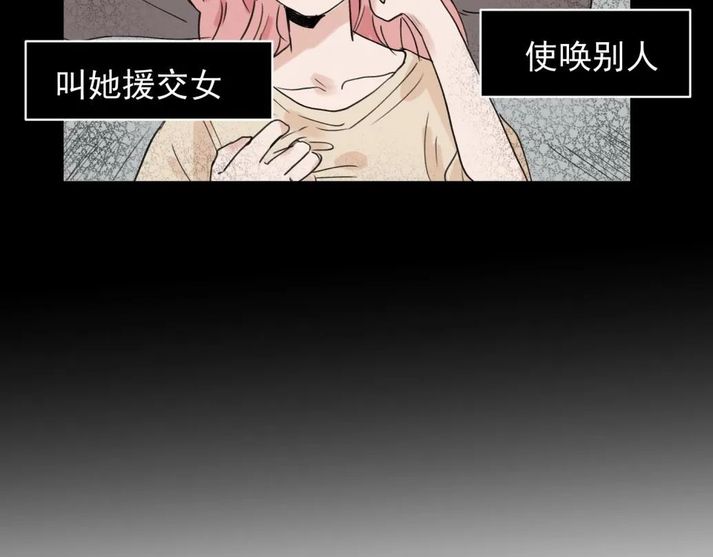 关于被班上绿茶威胁那件事免费下拉式阅读漫画,072图