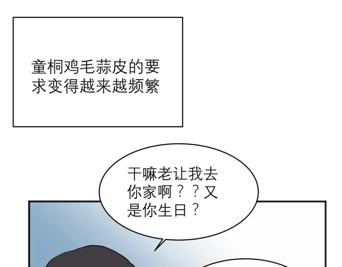 关于被班上绿茶威胁那件事免费下拉式阅读漫画,051图
