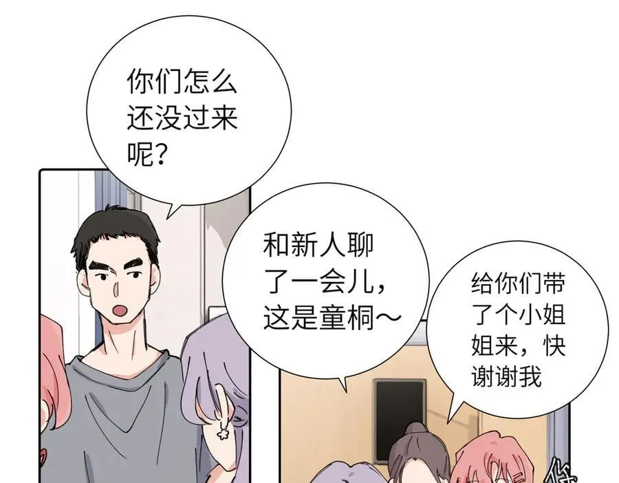 关于被班上绿茶威胁那件事免费下拉式阅读漫画,四十话 好喜欢2图