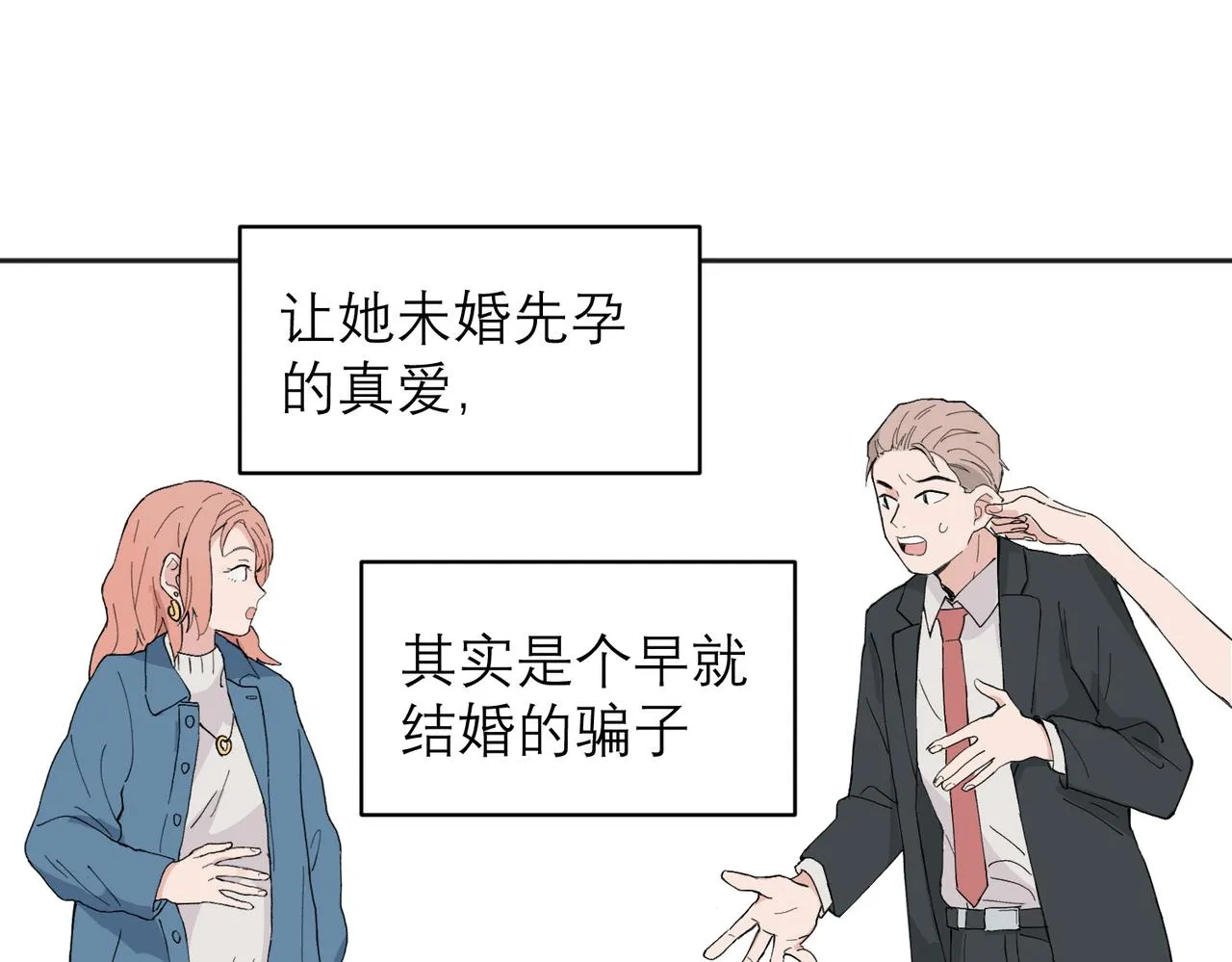 关于被班上绿茶威胁那件事免费下拉漫画,042图