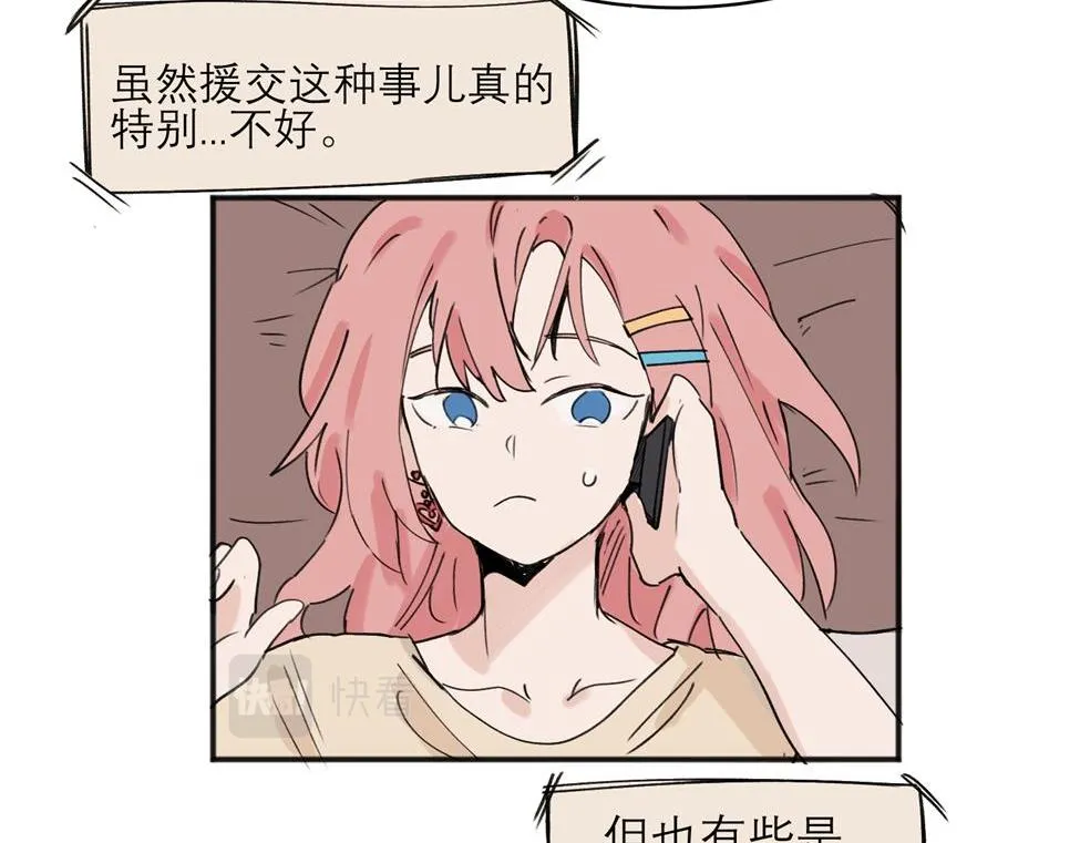 关于被班上绿茶威胁那件事免费下拉式阅读漫画,061图