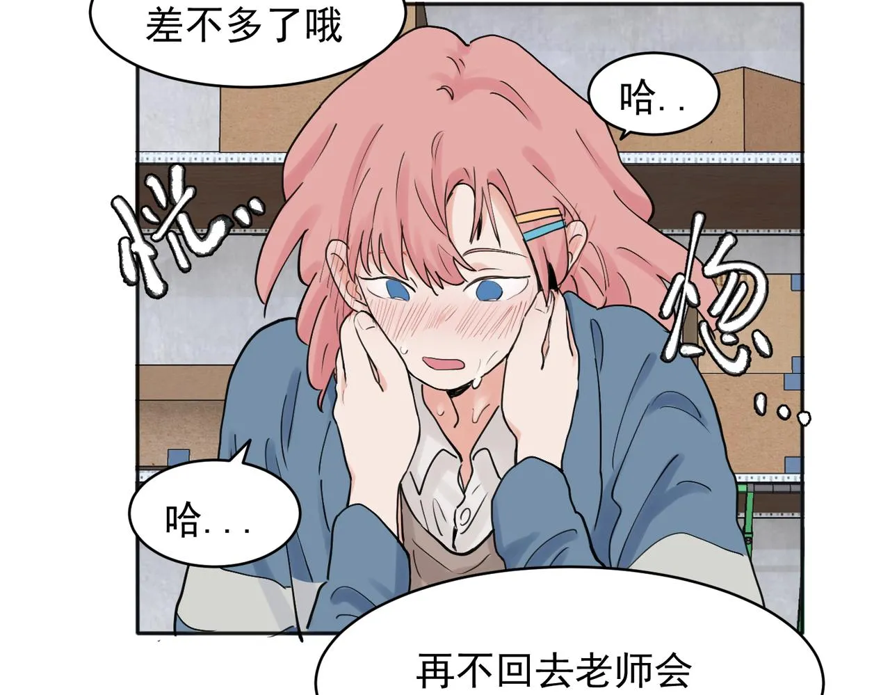 关于被班上绿茶威胁那件事免费下拉式阅读漫画,262图