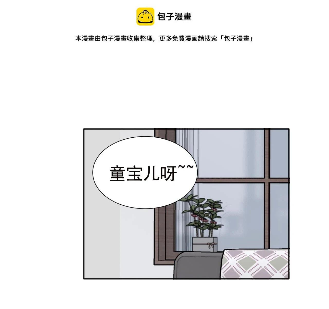 关于被班上绿茶威胁那件事免费下拉式阅读漫画,37完结（番外不定时）1图