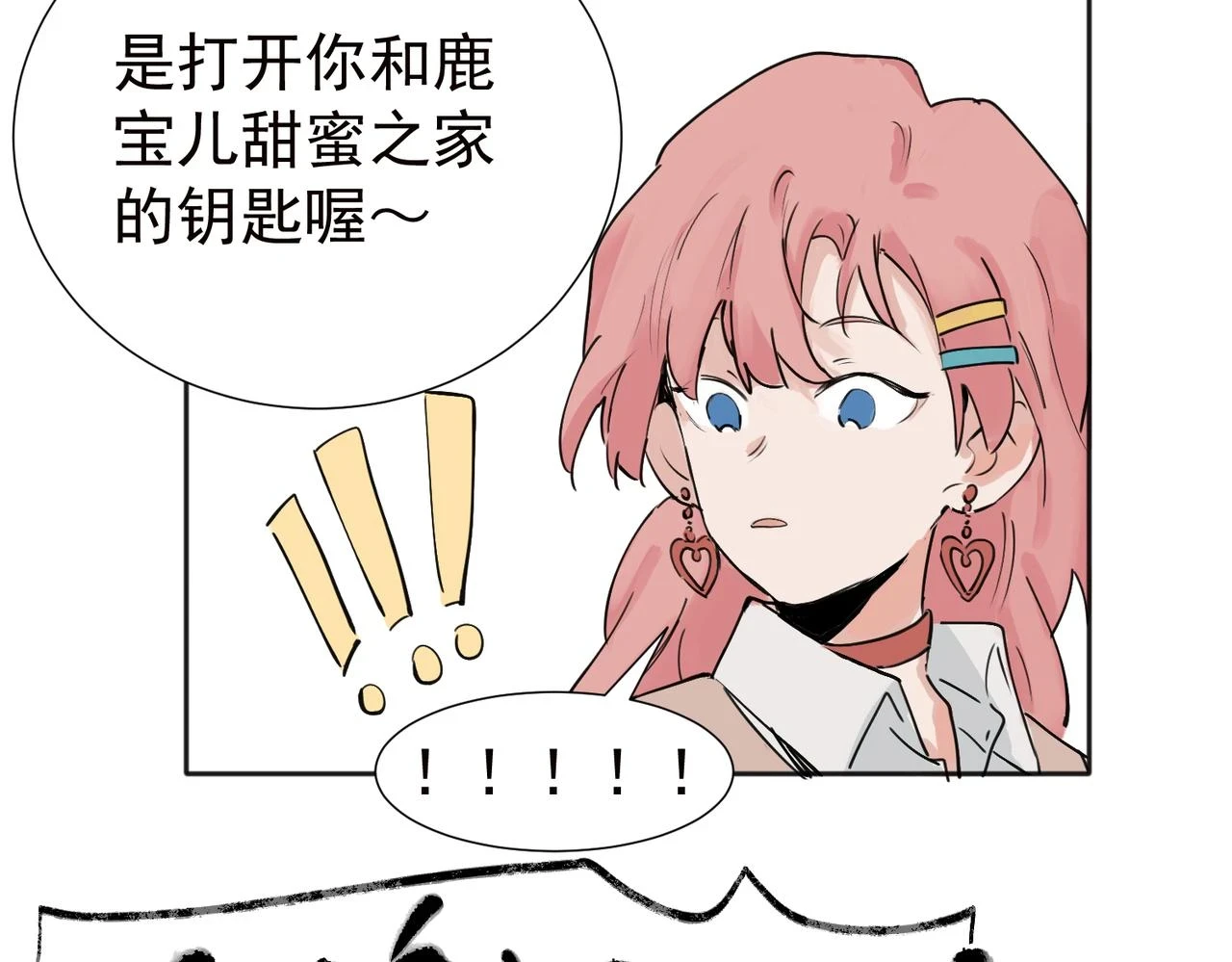 关于被班上绿茶威胁那件事免费下拉式阅读漫画,37完结（番外不定时）1图