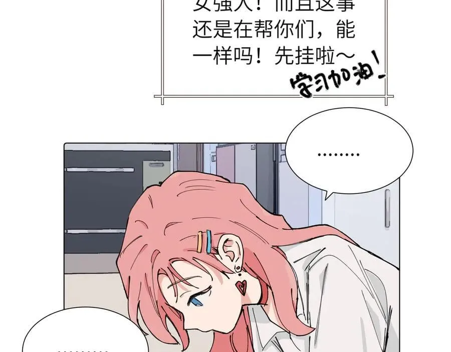 关于被班上绿茶威胁这件事作者漫画,第三十九话 白妍1图