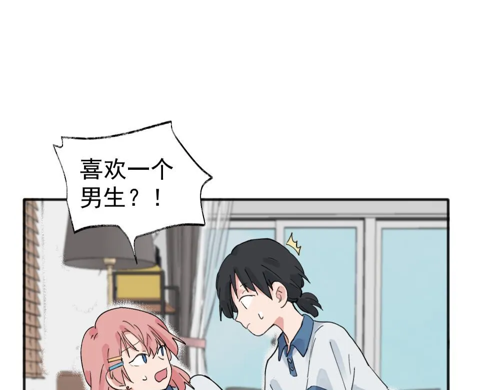 关于被班上绿茶威胁那件事漫画,131图