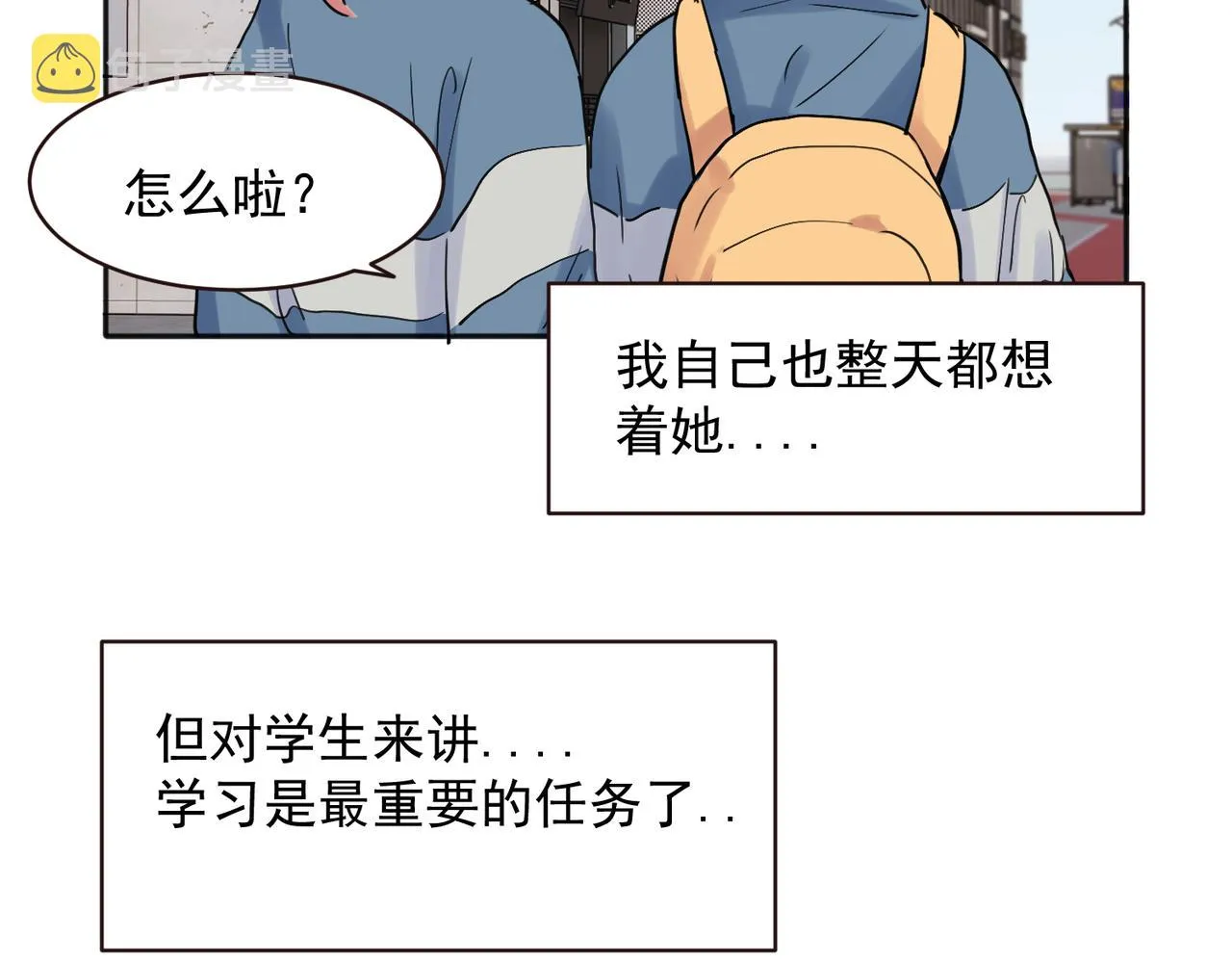 关于被班上绿茶威胁那件事免费下拉式阅读漫画,252图