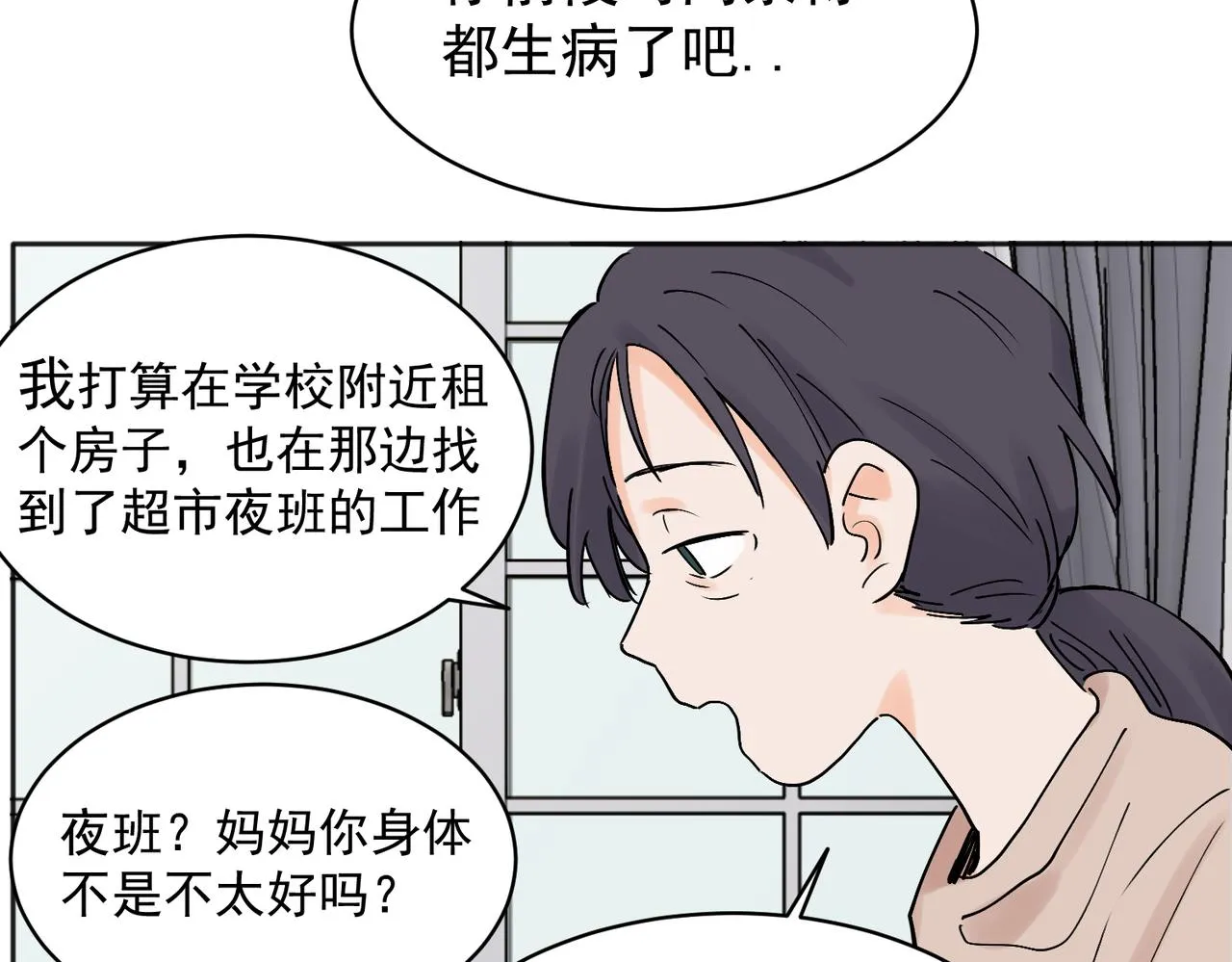 关于被班上绿茶威胁那件事免费下拉漫画,292图