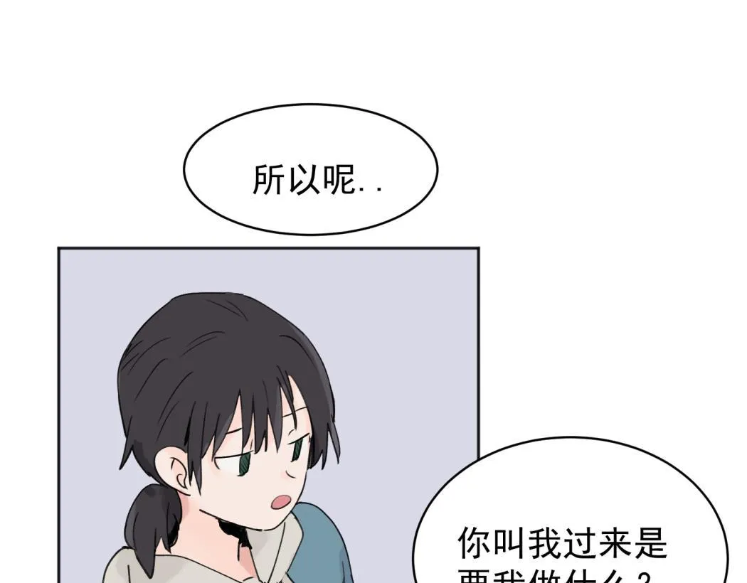 关于被班上绿茶威胁那件事免费下拉式阅读漫画,032图