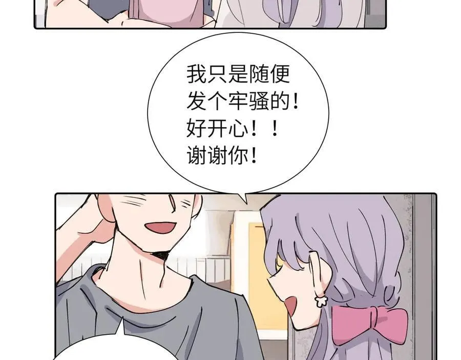 关于被班上绿茶威胁那件事免费下拉式阅读漫画,四十话 好喜欢1图