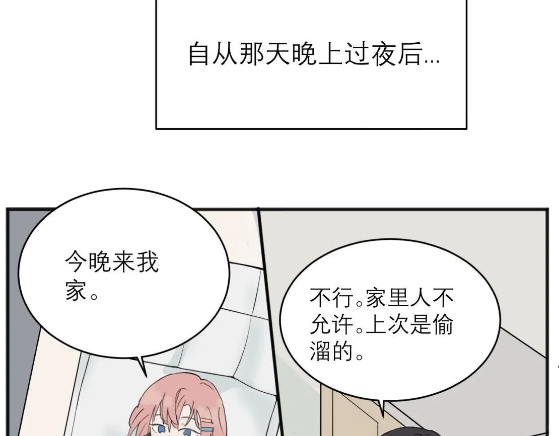 关于被班上绿茶威胁那件事免费下拉式阅读漫画,051图