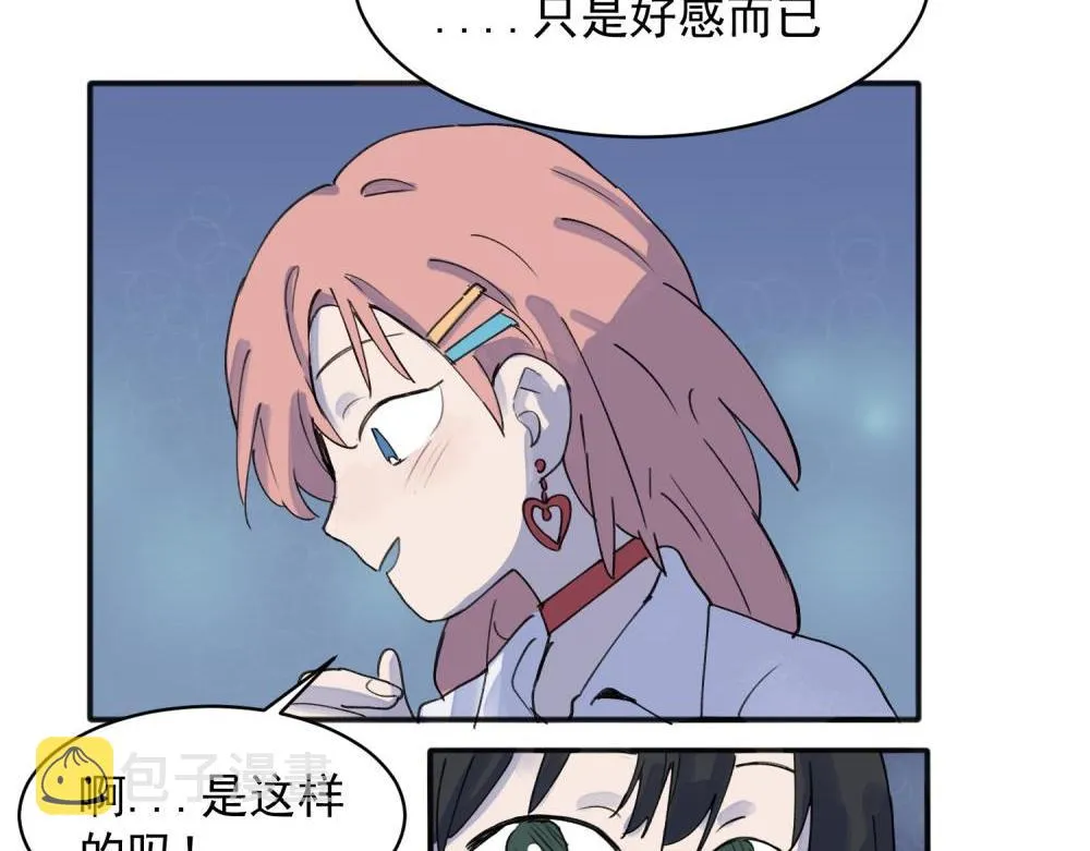 关于被班上绿茶威胁那件事免费下拉式阅读漫画,162图