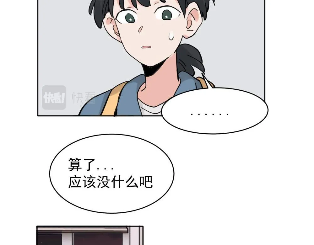 关于被班上绿茶威胁那件事免费下拉式阅读漫画,311图