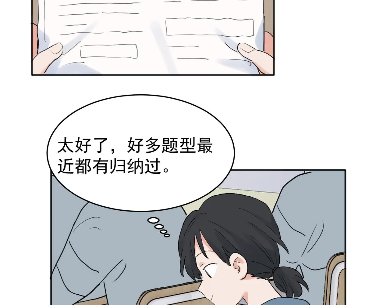 关于被班上绿茶威胁那件事免费下拉式阅读漫画,281图