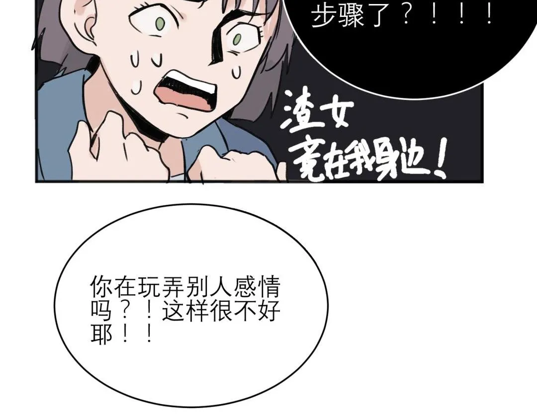 关于被班上绿茶威胁那件事免费下拉式阅读漫画,051图