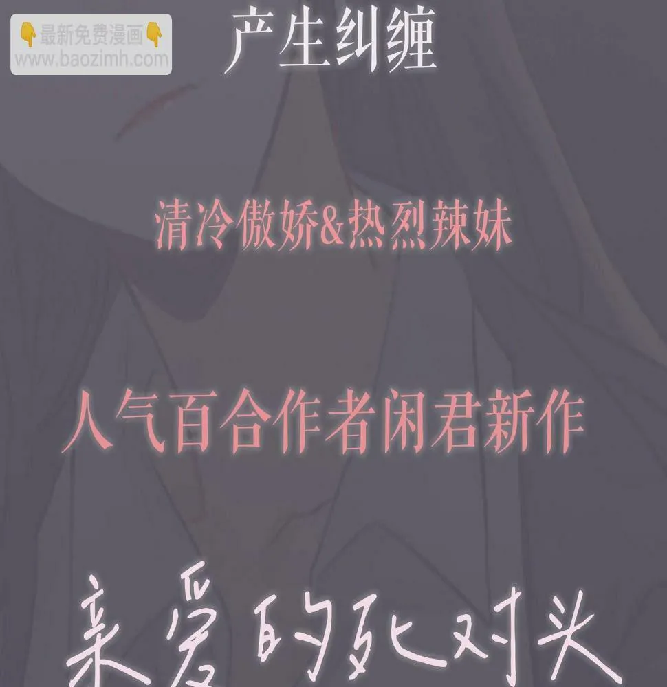 关于被班上绿茶威胁那件事免费下拉式阅读漫画,新作来啦！2图
