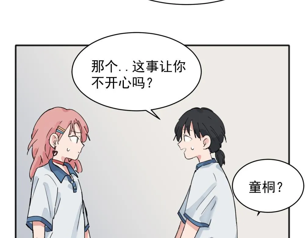 关于被班上绿茶威胁那件事漫画,132图