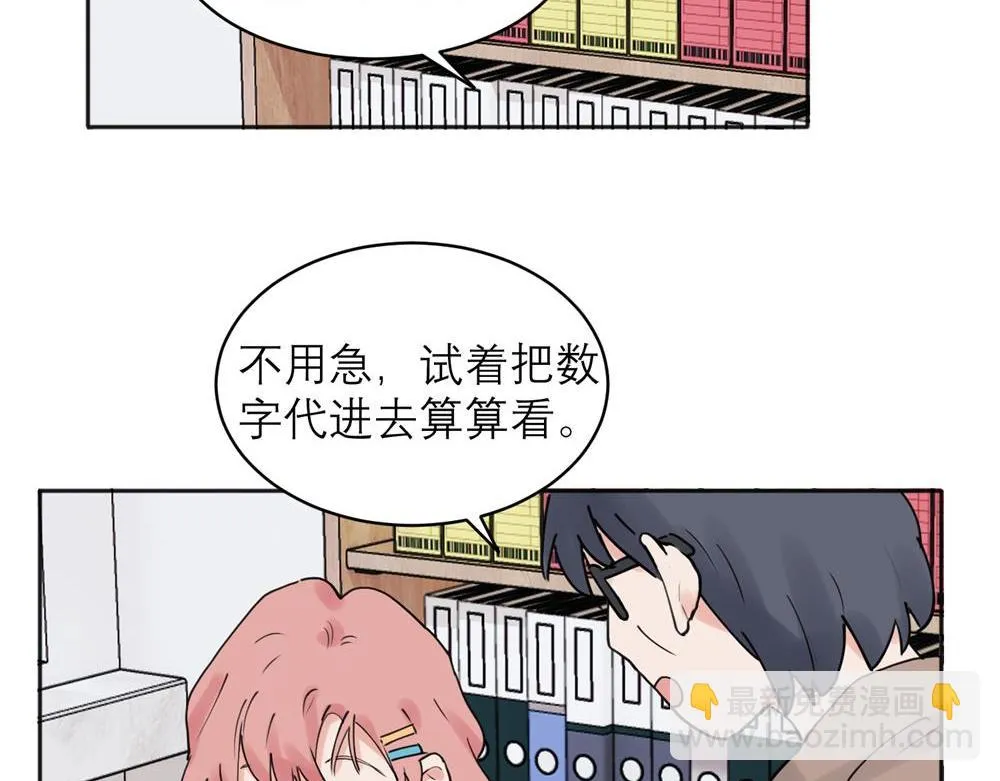 关于被班上绿茶威胁那件事免费下拉漫画,341图