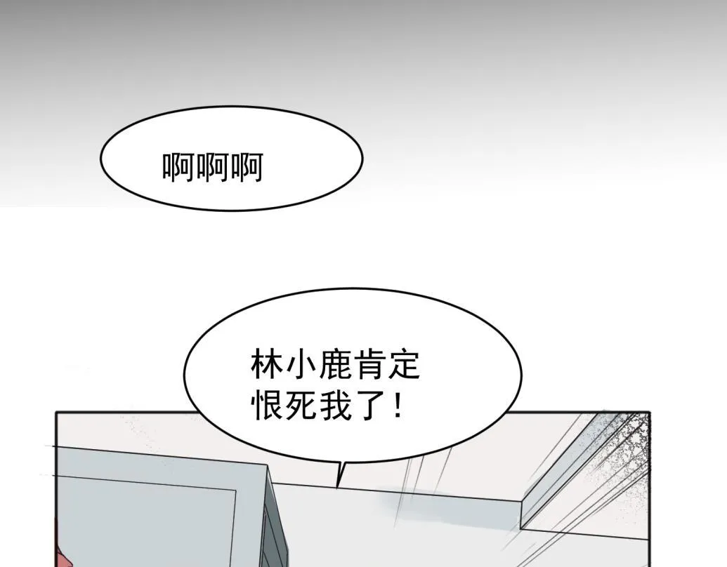 关于被班上绿茶威胁那件事免费下拉式阅读漫画,071图