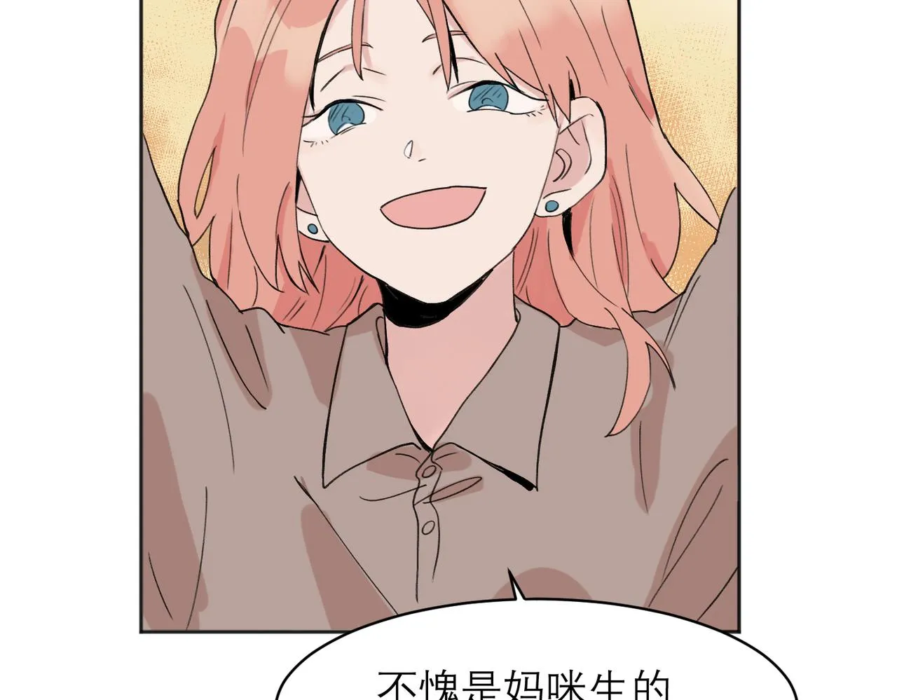 关于被班上绿茶威胁那件事免费下拉式阅读漫画,042图