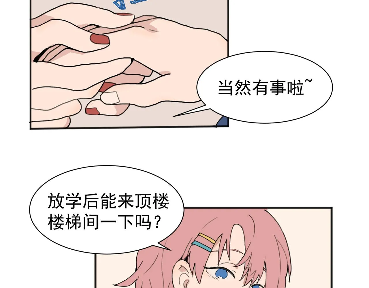 关于被班上绿茶威胁那件事免费下拉式阅读漫画,012图