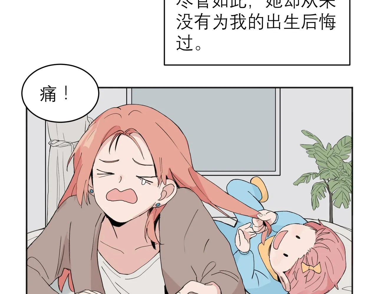 关于被班上绿茶威胁那件事免费下拉漫画,042图