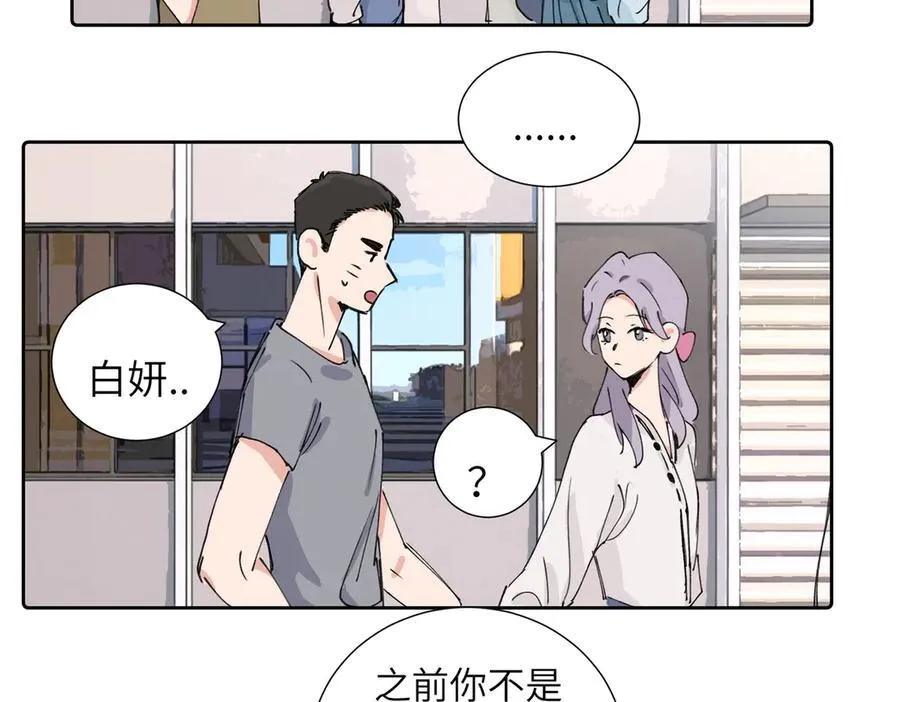 关于被班上绿茶威胁那件事免费下拉式阅读漫画,四十话 好喜欢1图