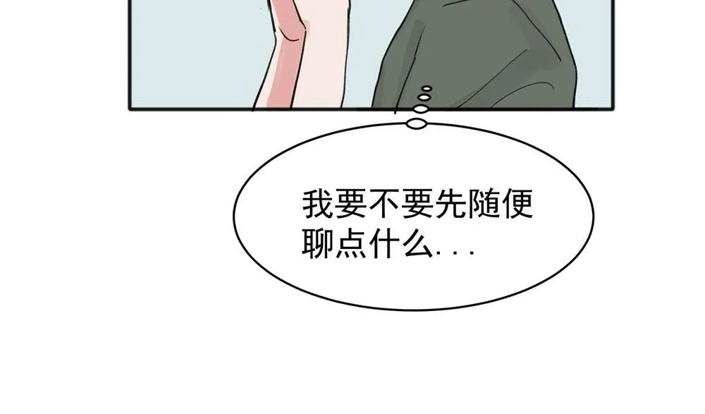 关于被班上绿茶威胁那件事漫画,112图