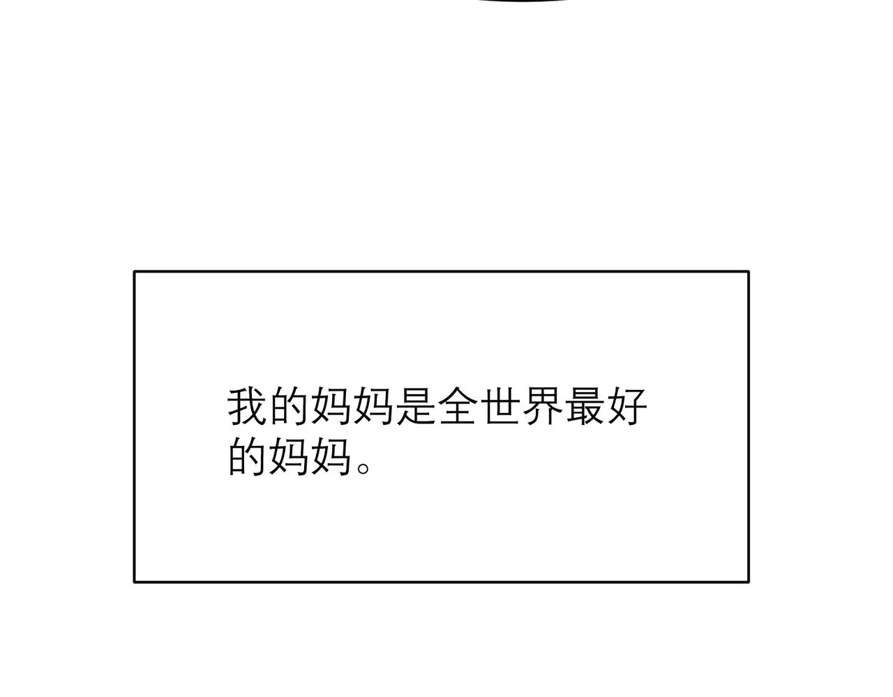 关于被班上绿茶威胁那件事漫画,042图