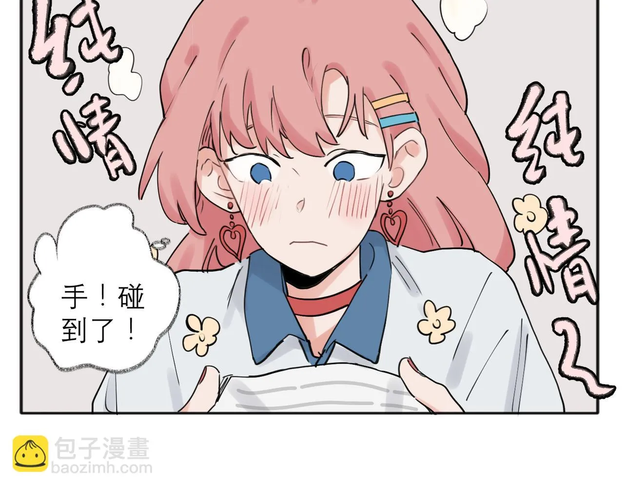 关于被班上绿茶威胁那件事免费下拉漫画,342图