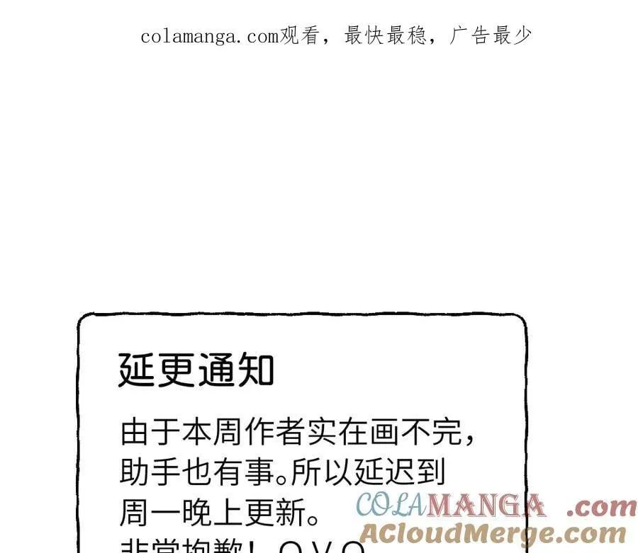 关于被班上绿茶威胁那件事免费下拉式阅读漫画,延更通知 延迟到周一晚更新1图