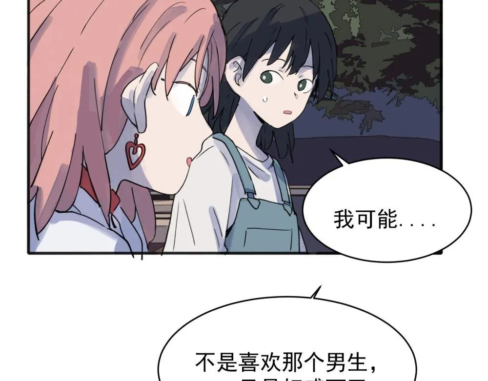关于被班上绿茶威胁那件事免费下拉式阅读漫画,161图