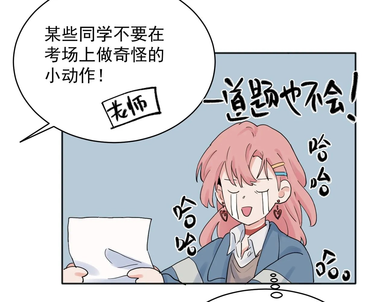 关于被班上绿茶威胁那件事免费下拉式阅读漫画,282图