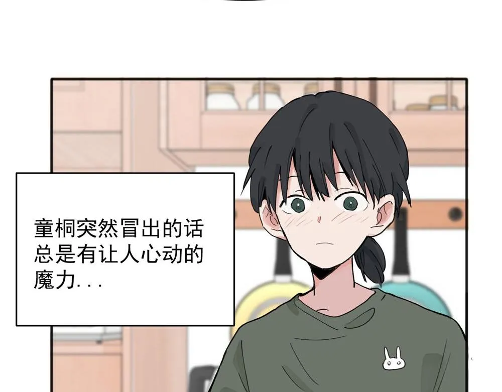关于被班上绿茶威胁那件事免费下拉式阅读漫画,122图