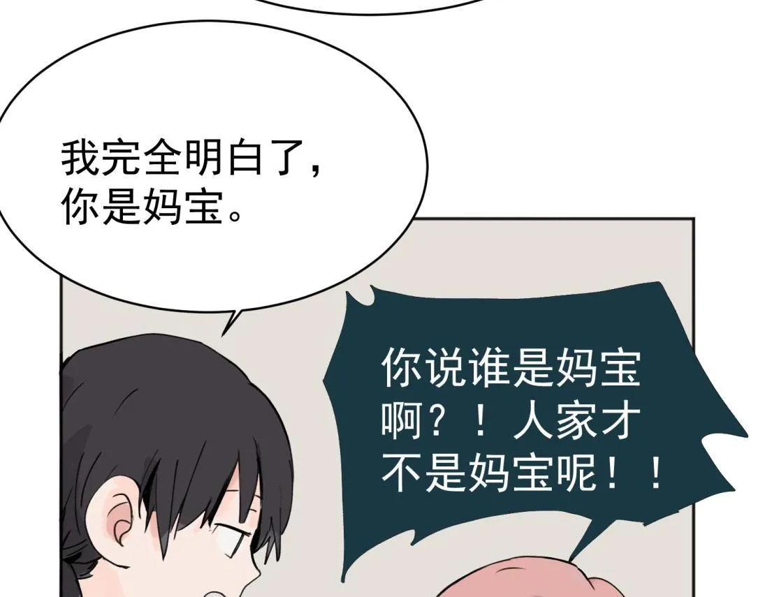 关于被班上绿茶威胁那件事免费下拉式阅读漫画,031图