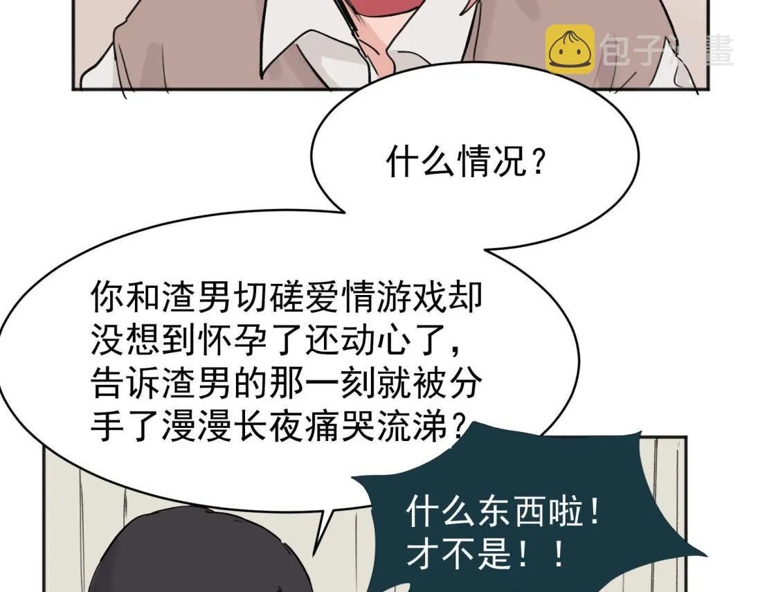 关于被班上绿茶威胁那件事免费下拉式阅读漫画,031图