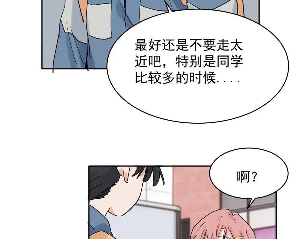 关于被班上绿茶威胁那件事免费下拉式阅读漫画,252图
