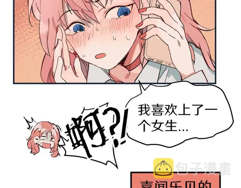 关于被班上绿茶威胁那件事免费下拉式阅读漫画,一些预告22图