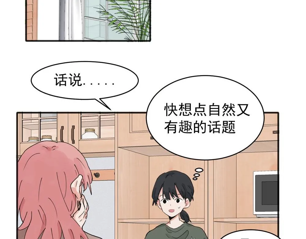 关于被班上绿茶威胁那件事漫画,112图