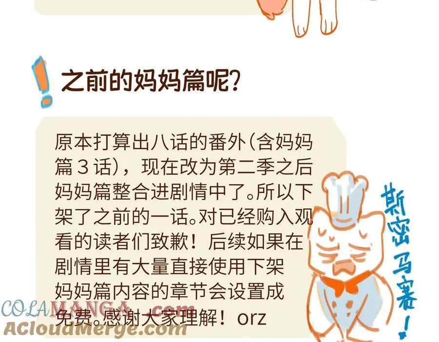 关于被班上绿茶威胁那件事免费下拉漫画,第二季通告~1图