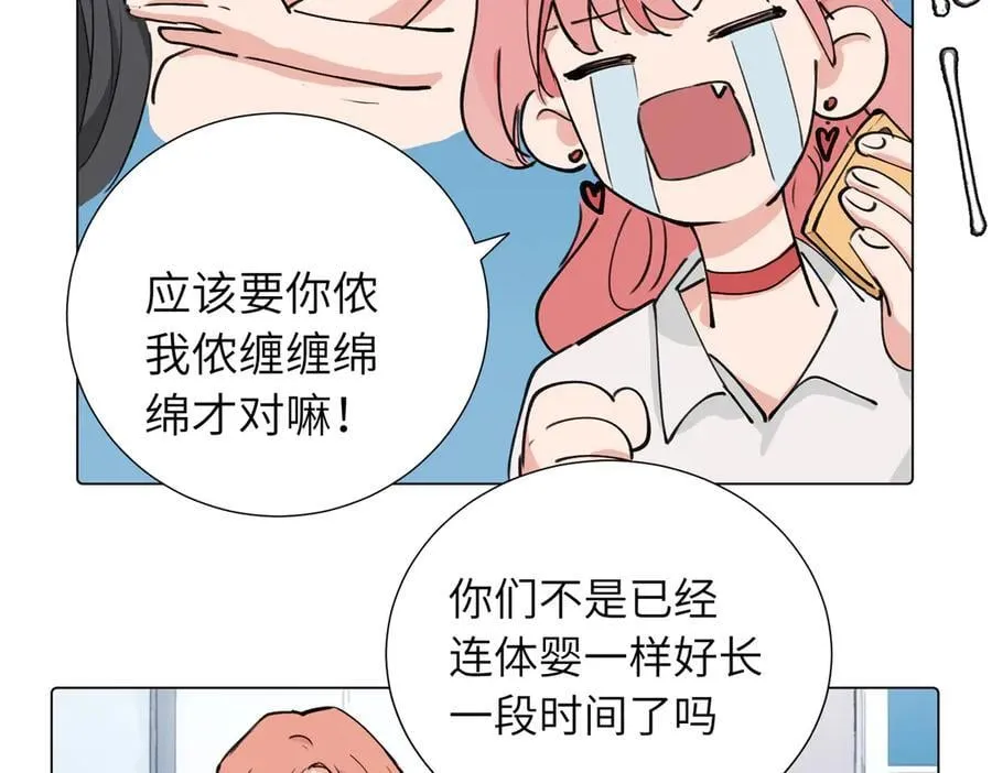 关于被班上绿茶威胁这件事作者漫画,第三十九话 白妍2图