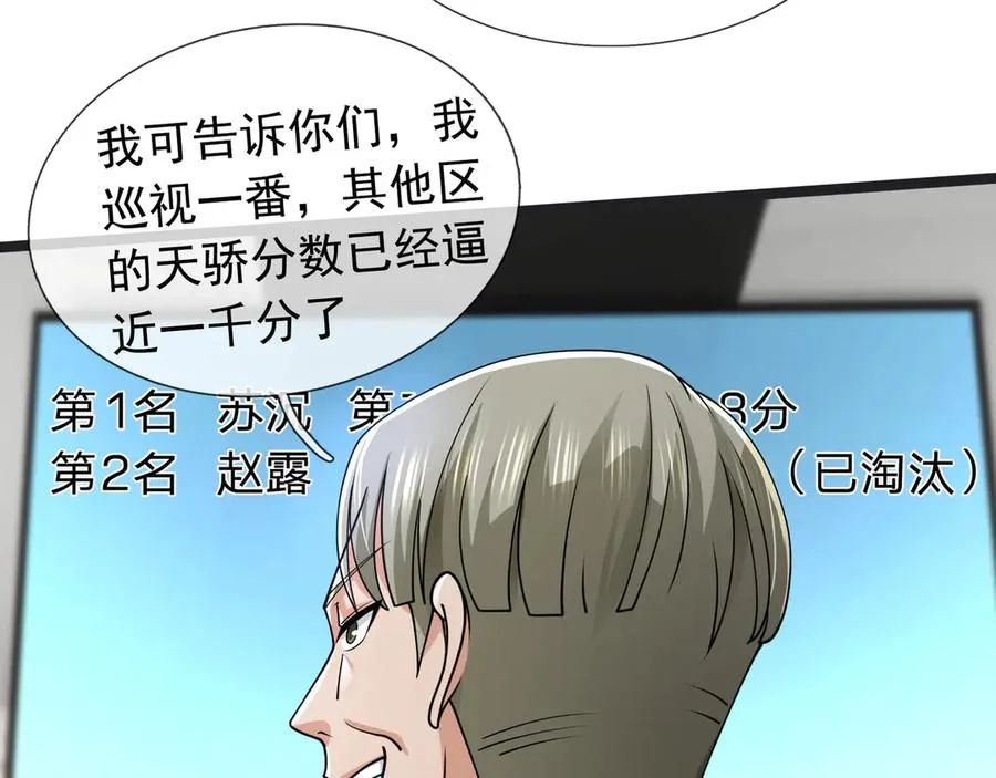 开局一万俯卧撑:轰杀神明在线看完整免费版漫画,第33话 待宰的羔羊？2图