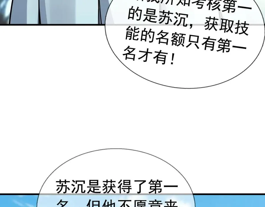 开局一万俯卧撑轰杀神明漫画,第22话 臭名昭著的野神教！1图