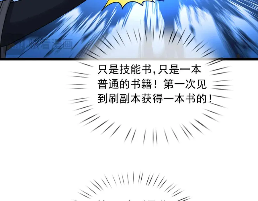 开局一万俯卧撑:轰杀神明在线看完整免费版漫画,第37话 战神苏，危？2图