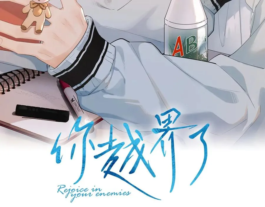 你越界了漫画,第十九话 你也觉得他很好？2图